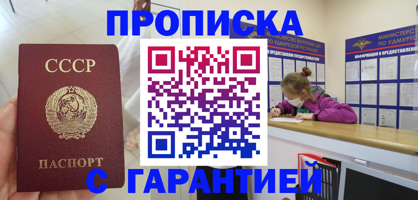 временная регистрация для школы в Орле